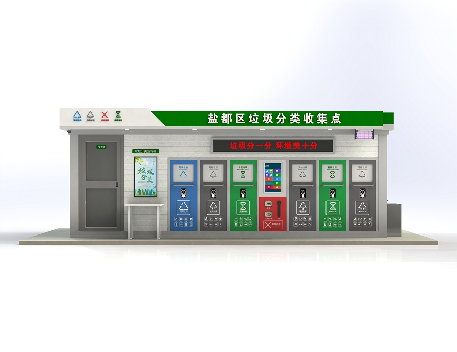 智能垃圾分類房