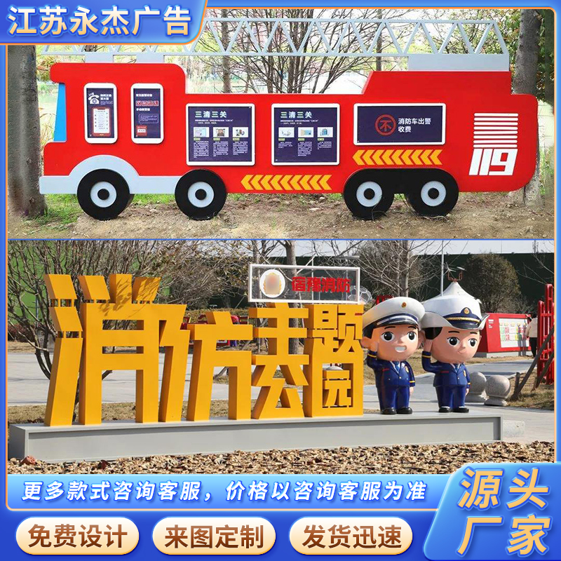 消防主題公園標(biāo)牌