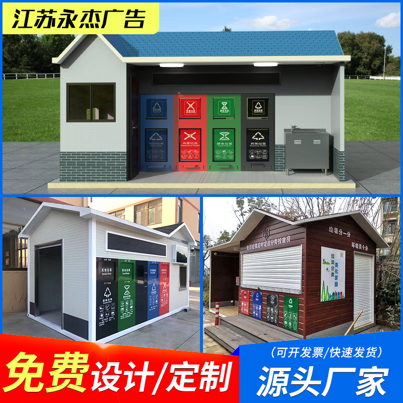 垃圾分類房生產(chǎn)廠家