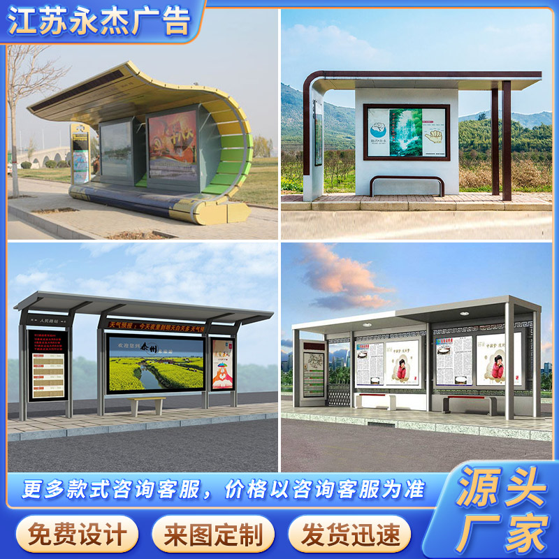 簡(jiǎn)易公交站臺(tái)