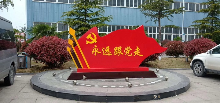 價(jià)值觀標(biāo)牌實(shí)景效果圖