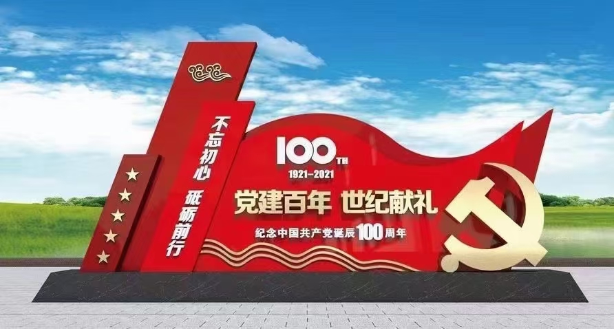 戶外黨建宣傳欄