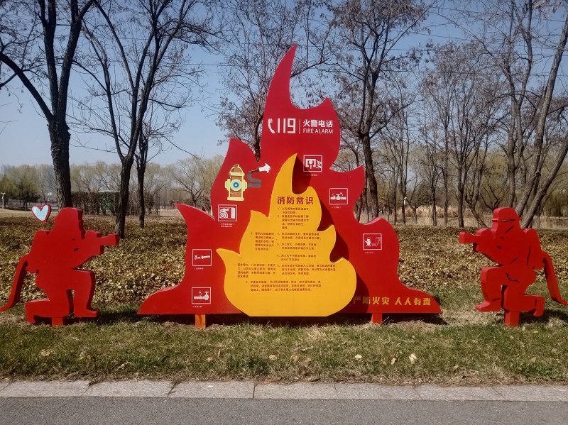消防主題宣傳欄