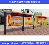 黨政戶外宣傳欄